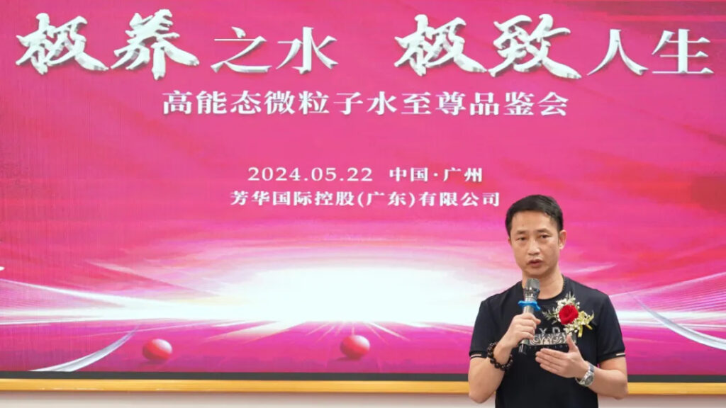 高能态微粒子水代理商签约仪式隆重举行