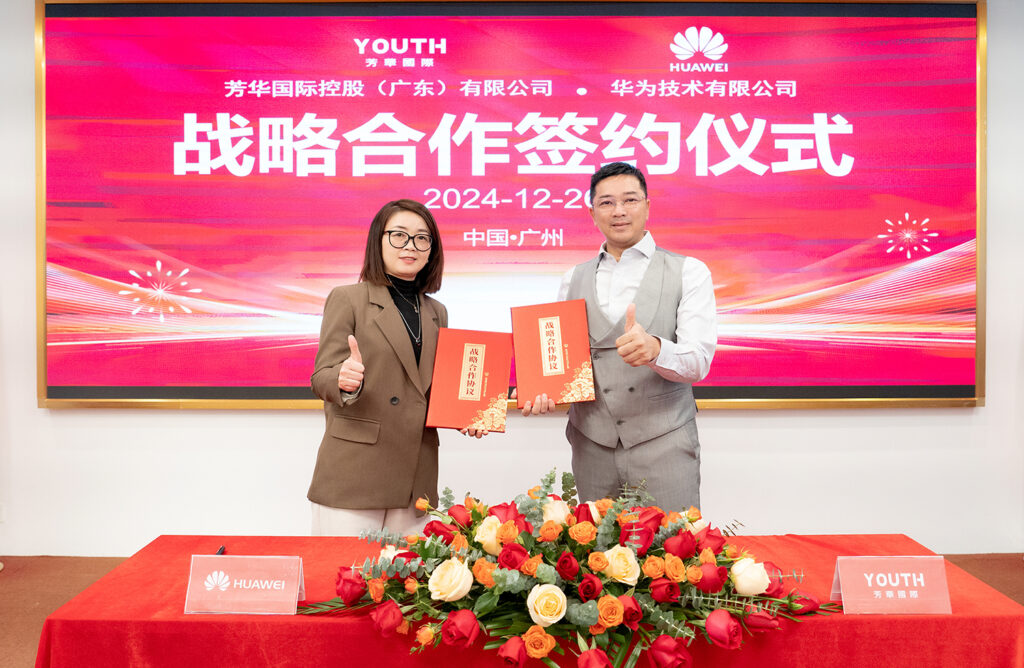 芳華國際與華為技術強強聯合 開啟數字技術大模型戰略合作新紀元