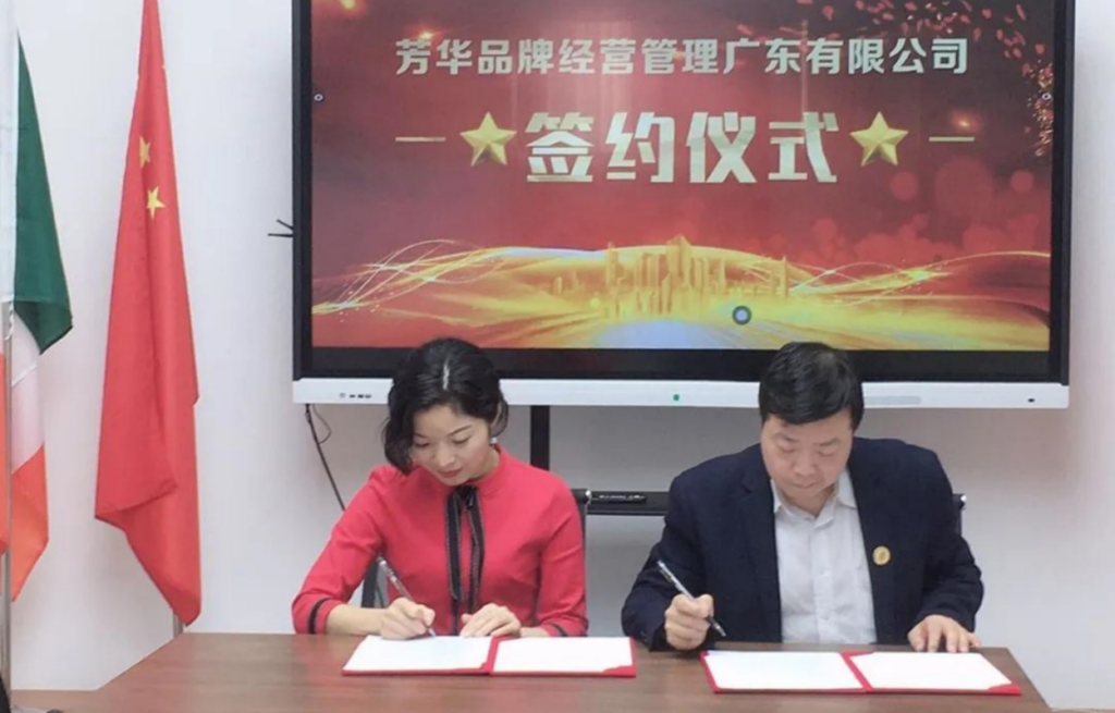 芳華國際與廣東省老年基金會達成戰略合作協議