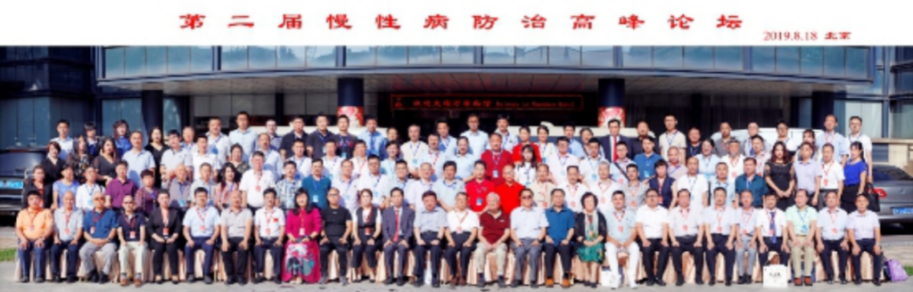 芳華國際受邀參加第二屆中國慢性病防治高峰論壇