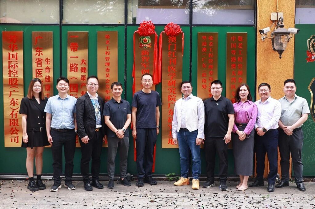 粵澳協同 聚力發展｜澳門紅刊醫學研究院廣東研究基地於芳華國際正式揭牌